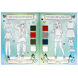 Спортивный стиль. Раскрась и придумай. Моя мода. 214х290 мм. Скрепка. 16 стр. Умка в кор.50шт