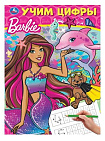 Учим цифры. Барби. Формат: 214х290 мм. Объем: 16 стр. Умка в кор.50шт