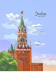 Дневник школьный 40л. РИСУНОК КРЕМЛЯ (Д40-2508) универс, софт-тач, тиснение золотом,7БЦ