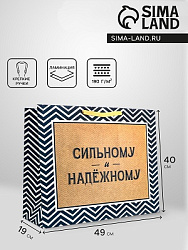 Пакет подарочный горизонтальный «Действуй», 49×40×19 см