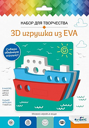 Набор для творчества. 3D Игрушка из EVA. Кораблик. Арт.07959