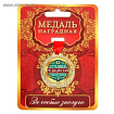Медаль "Лучший медицинский работник", диам 4 см   1500693