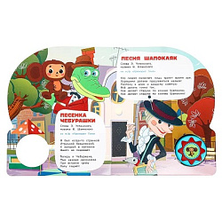 386423 Мульт-песенки СОЮЗМУЛЬТФИЛЬМ (1 кн. 10 пес.) 160х200мм 10 стр Умка в кор.30шт