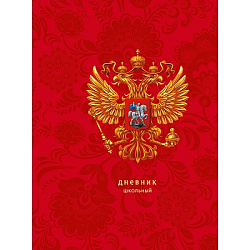 Дневник 5-11 класс 7БЦ " Эксмо " Для российского школьника. Дизайн 3 (24), глянцевый ламинированный 