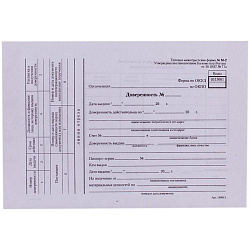 Бланк "Доверенность" А5 (форма М-2) оборотный, газетка, 100 экз. в пленке т/у