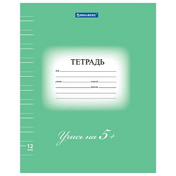 Тетрадь 12л.линия 