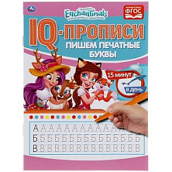 305812 Пишем печатные буквы. Энчентималс. IQ-прописи. 145х195 мм. 16 стр. Умка в кор.50шт