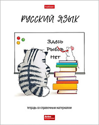 Тетрадь А5  48л " Hatber " Приключения кота Пирожка- Русский язык, линия, со справочным материалом, 