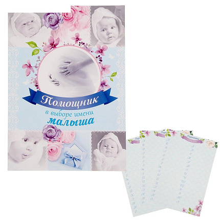 Папка - Помощник в выборе имени малыша коллаж   1327963