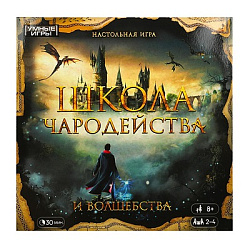 359290 Школа чародейства и волшебства. Настольная игра-квадрат.40 карточек. Умные игры в кор.10шт