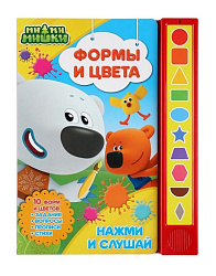 "Умка". Формы и цвета. МиМиМишки (10 звук. кн.). Формат: 233х302мм, 10 карт. стр. в кор.24шт