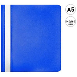 Скоросшиватель пластиковый МАЛЫЙ ФОРМАТ А5 " KWELT " 140/180мкм синий, текстура поверхности- песок, 