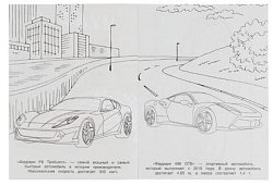 Феррари. Чудо-раскраска. 214х290 мм. Скрепка. 8 стр. Умка. в кор.50шт