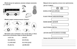 Логопедические прописи. Занимательные упражнения со звуками, буквами, словами, предложениями: для де
