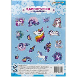 Наклейки " Проф-Пресс " А5 Bright kids Единорожки, с блестками, пакет, европодвес