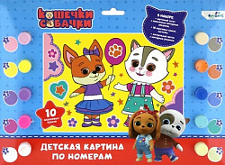 Кошечки-Собачки. Набор для творчества.  Детская картина для раскрашивания по номерам. Арт. 08336