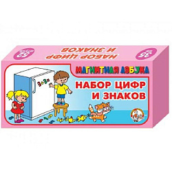 Набор цифр и знаков магн. (h35 мм, 52 шт) арт.00844