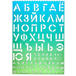 Трафарет " deVente " Degrade 210*297*0,5 мм, буквы и цифры, салатово-голубой, индивидуальная упаковк