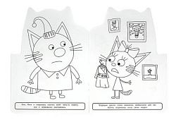 Заморские гости. Три кота. Раскраска. 210х285 мм. Скрепка. 16 стр. Умка в кор.50шт