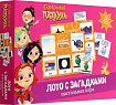 Сказочный патруль. Лото с загадками. 07212