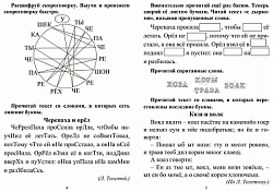 Секреты скорочтения. 2 класс: полезные читалки