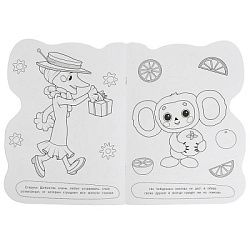 343920 Чебурашка. Союзмультфильм. Раскраска с вырубкой в виде героя. 210х285мм. 16 стр. Умка в кор.5