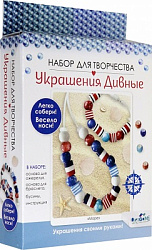 Набор для создания украшений. Коллекция Море. Бусы, браслет. Арт.06157