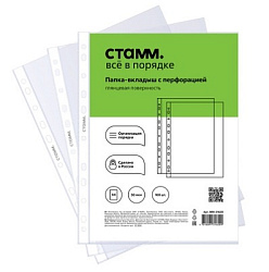 Папка-вкладыш с перфорацией (файл) СТАММ А4, 50мкм, матовая