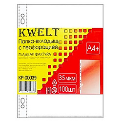 Файлы А4+ " KWELT " 35мкм 100шт глянцевые