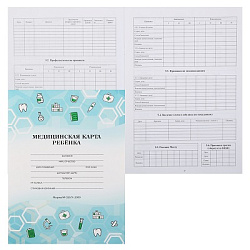 Медицинская   карта ребёнка  А4 16л (16-4938) МЕДИЦИНСКАЯ ТЕМАТИКА скр.карт.хром,бл-офс,200х280