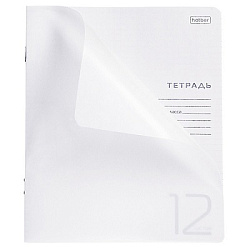 Тетрадь с пластиковой обложкой А5  12л клетка " Hatber " Белая, офсет, на скобе, 1 дизайн в коробке
