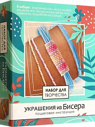 Набор для создания украшений из бисера. Цветовое волшебство. Арт. 08631