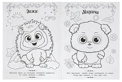 Чудесный лес. Волшебная раскраска. 214х290 мм. Скрепка. 16 стр. Умка в кор.50шт