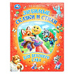 Любимые сказки и стихи для детского сада. Мир волшебства. 197х255мм. 7БЦ. 96 стр. Умка в кор.12шт
