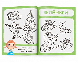 Раскраска для малышей. Изучаем с Долли. Цвета. 16,5х21,5 см. 12 стр. ГЕОДОМ (ISBN нет)