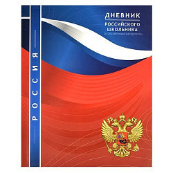 Дневник российского шк. интегр. ПАТРИОТИЗМ арт.66845 (1/36шт)