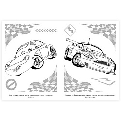 Крутые тачки. Раскраска. 214х290 мм. Скрепка. 16 стр. Умка в кор.50шт