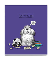 Тетрадь предметная арт. 63415/ 16 "ПЁС УЧЁНЫЙ" ДЛЯ СОЧИНЕНИЙ /48 л., А5+, вн.блок - линия, белый офс