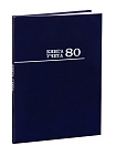 Книга учёта  80л. СИНЯЯ, клетка (80-8668) переплёт 7БЦ, глянц.ламин., блок-офсет, 200х298