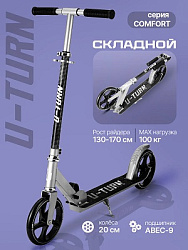 Самокат 2-х колесный COMFORT (колеса PU 200мм, 88х11х99,5 см, до 100кг) белый (Арт.СМК-2856)