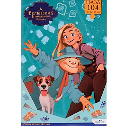 Волшебник изумрудного города. Пазл 104 эл. Элли и друзья. 09348