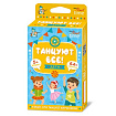 Игра развивающая "Танцуют все! Дети" арт.04968