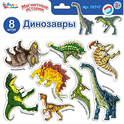 Магниты "Динозавры". Серия Магнитные истории (европодвес, 4х20шт) арт.02747