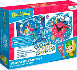 Геройчики. Набор 3в1. Учим время. 08088