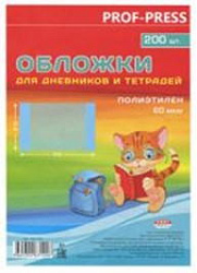 Обложка  для дневников и тетрадей (ОБ-3119) ПЭ 40 мкм, 210*350, кратно 500