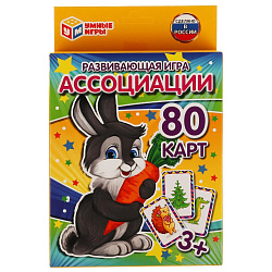 Развивающая игра "Ассоциации". (80 карточек,55х85мм). Коробка: 138х170х40мм Умные игры в кор.50шт