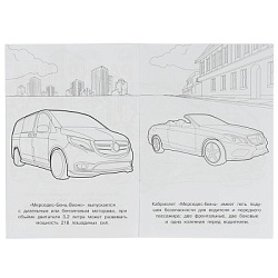 Символ престижа. Раскраска Малышка 16 заданий. 145х210 мм. 8 стр. Умка в кор.100шт