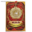 Медаль "Лучший бармен", диам. 6,5 см 1062399