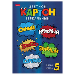 Картон цветной А4 зеркальный  5л 5цв " Hatber " Цветные стикеры