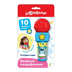 Я играю и пою (Веселый микрофончик)